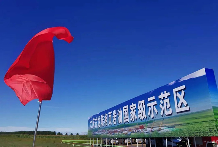 我國新增1.58億噸頁巖油探明儲量 技術創(chuàng)新成開發(fā)核心驅動力